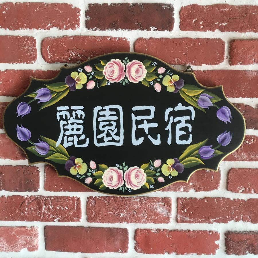 Dong Gang Li Yuan Homestay 동강 외부 사진